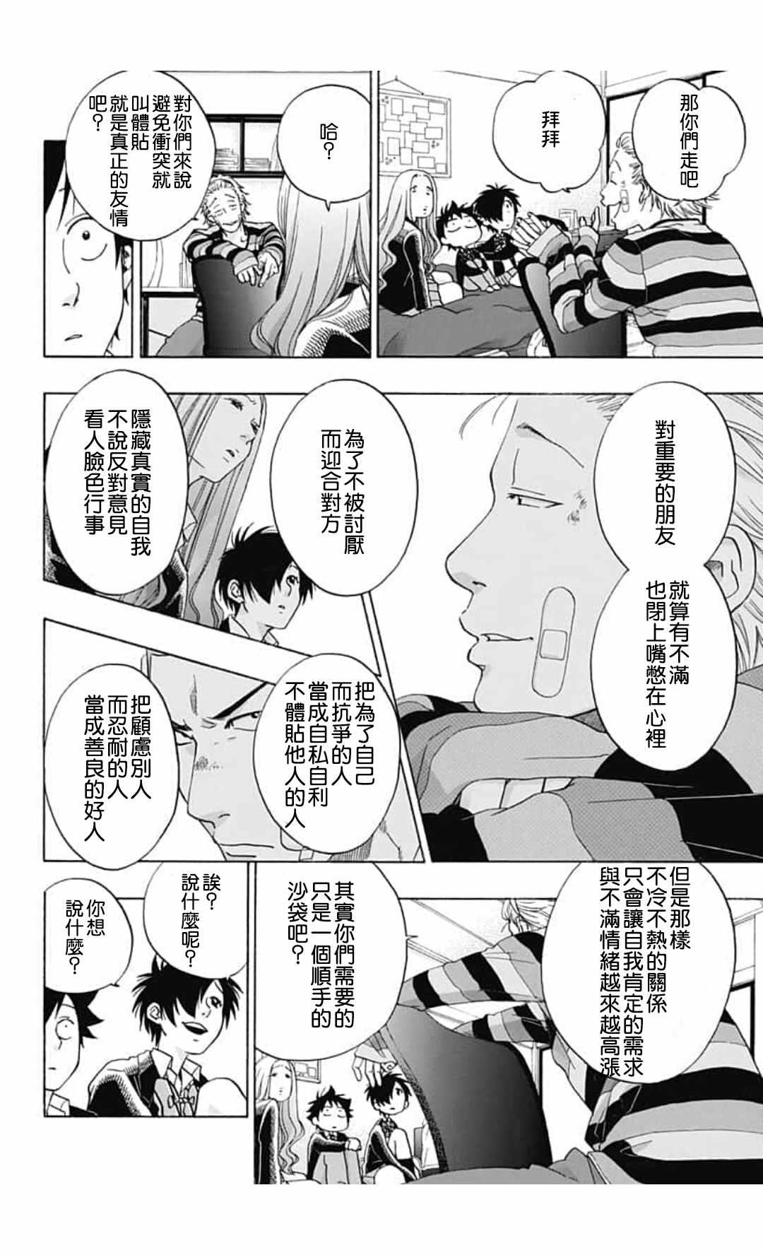 《蓝色的旗帜》漫画最新章节第44话免费下拉式在线观看章节第【26】张图片