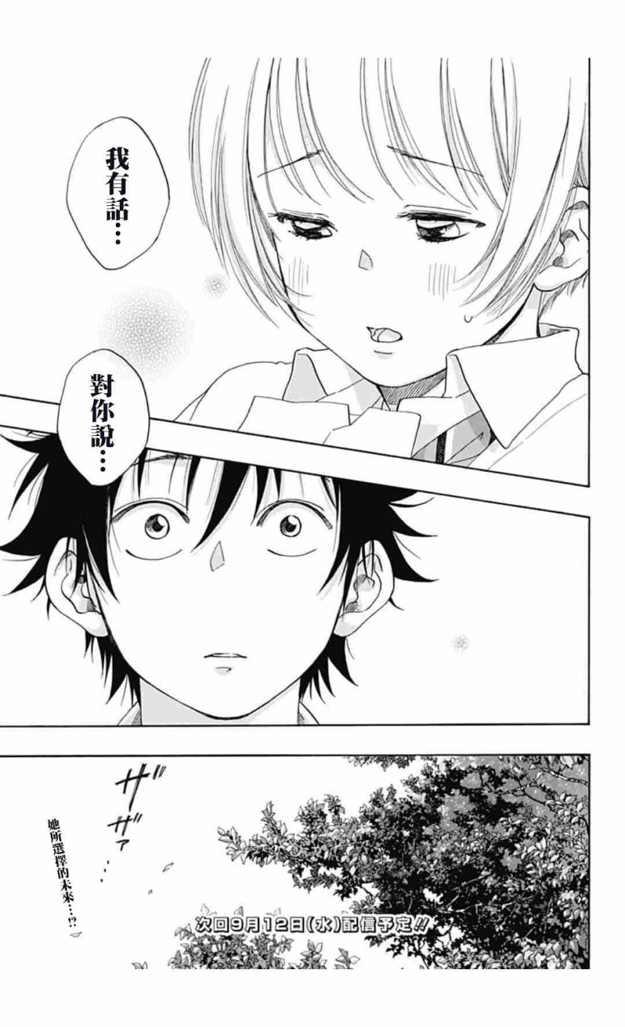 《蓝色的旗帜》漫画最新章节第34话免费下拉式在线观看章节第【27】张图片