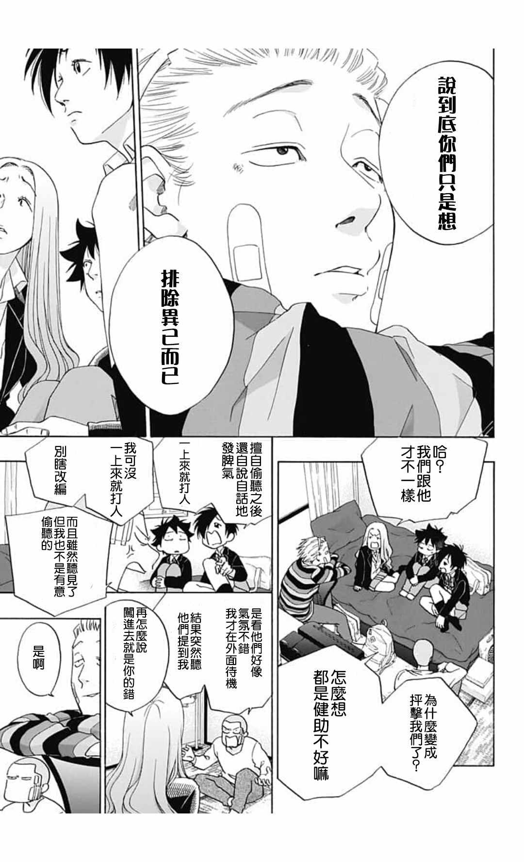 《蓝色的旗帜》漫画最新章节第44话免费下拉式在线观看章节第【17】张图片