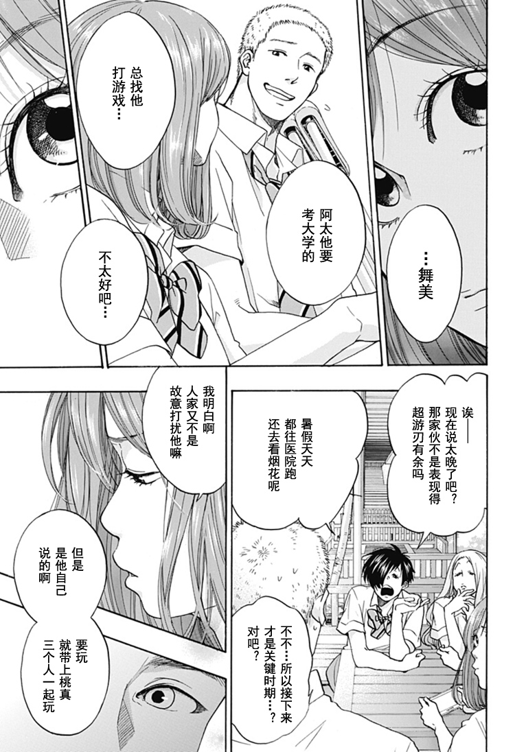 《蓝色的旗帜》漫画最新章节第29话免费下拉式在线观看章节第【5】张图片