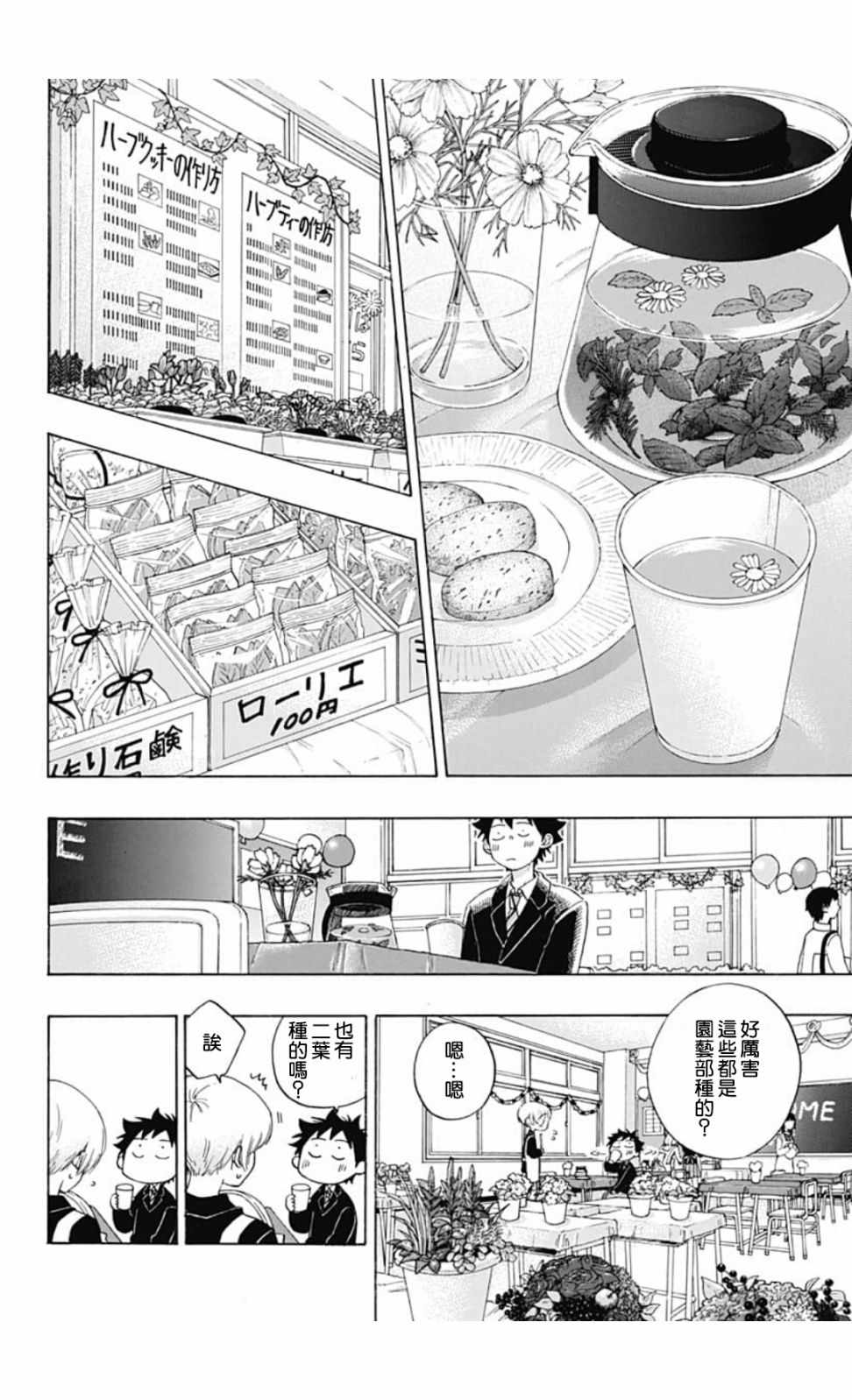 《蓝色的旗帜》漫画最新章节第37话免费下拉式在线观看章节第【4】张图片