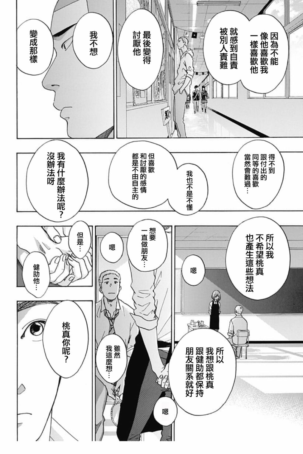 《蓝色的旗帜》漫画最新章节第40话免费下拉式在线观看章节第【22】张图片