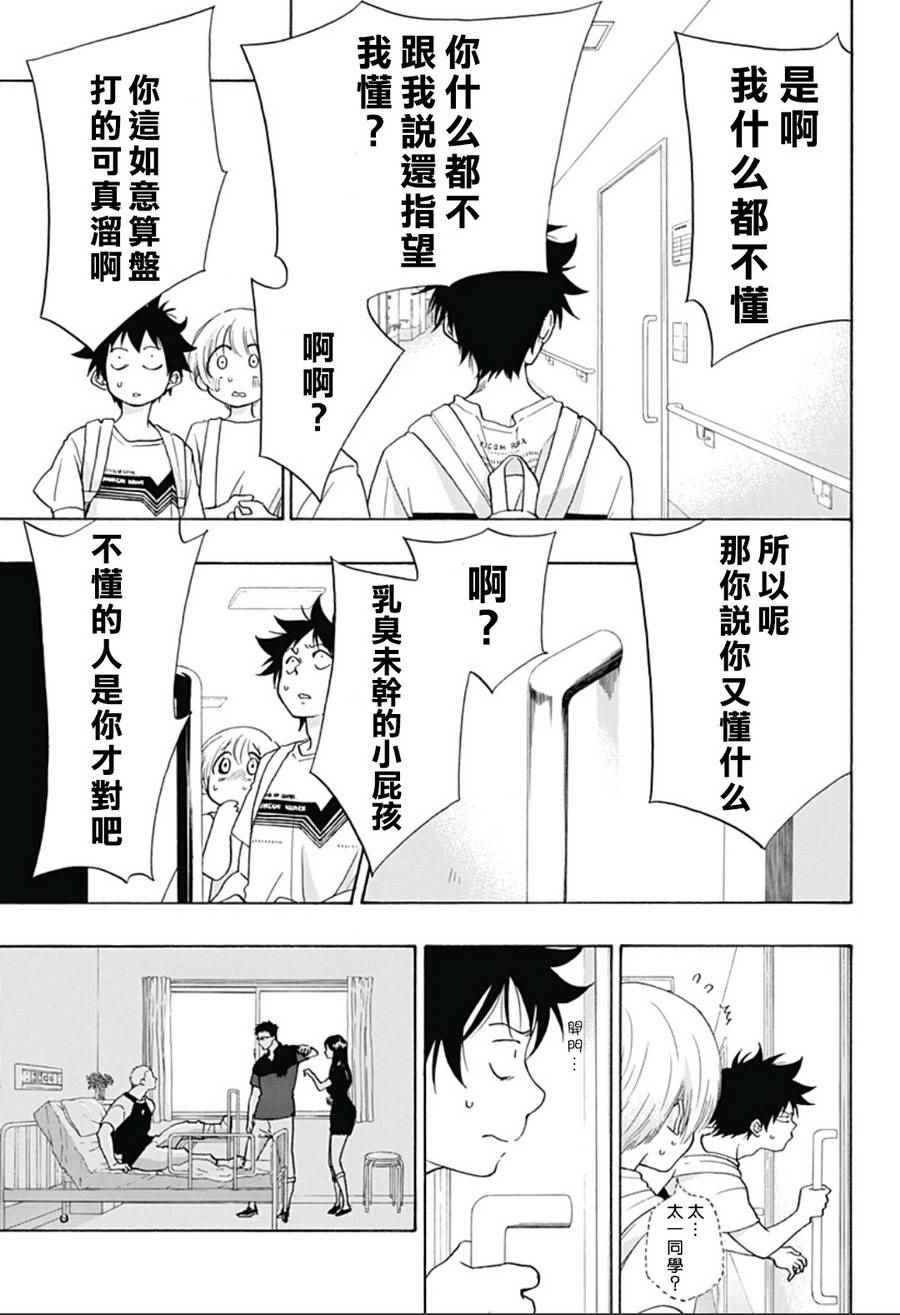 《蓝色的旗帜》漫画最新章节第19话免费下拉式在线观看章节第【23】张图片