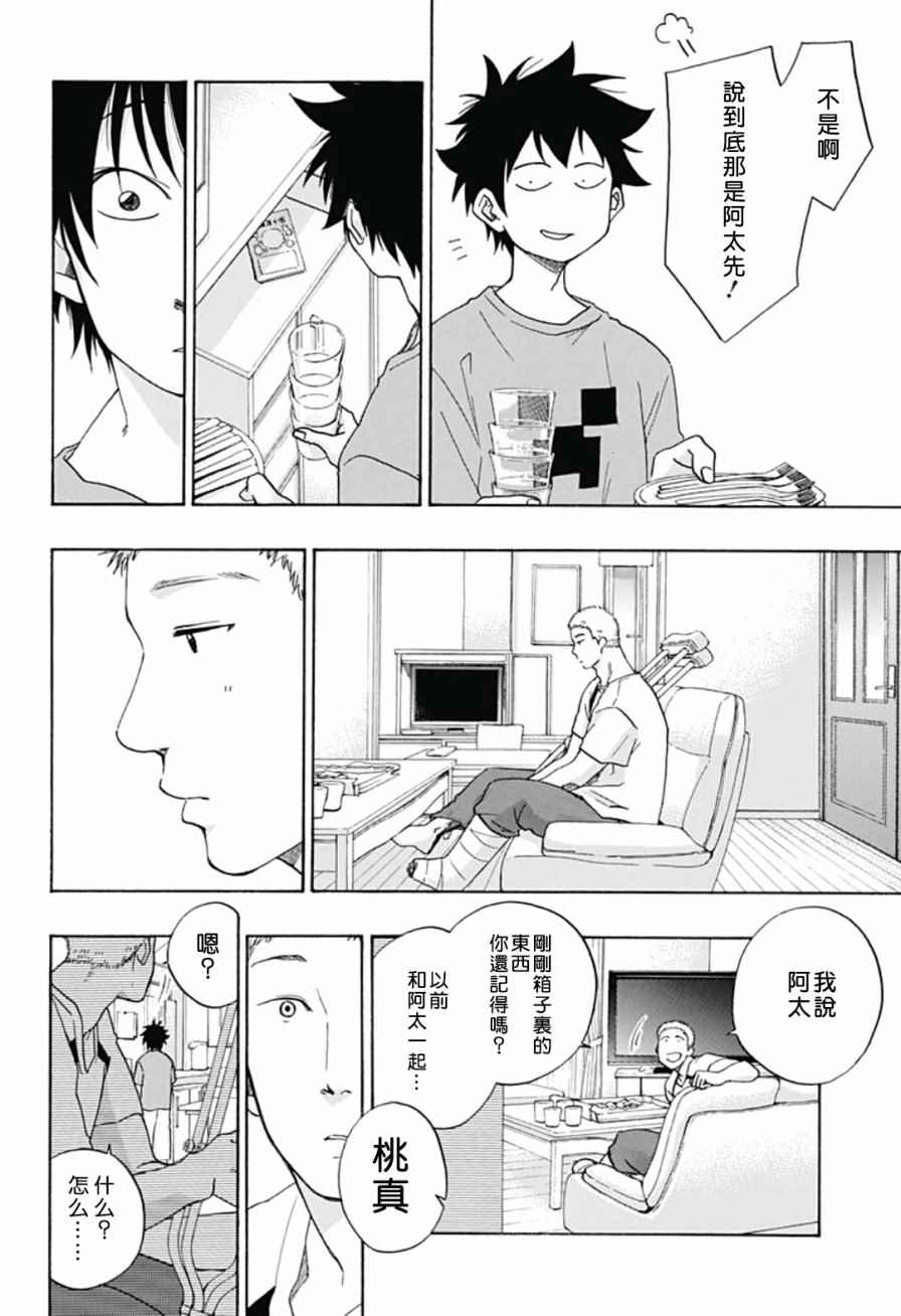 《蓝色的旗帜》漫画最新章节第21话免费下拉式在线观看章节第【26】张图片