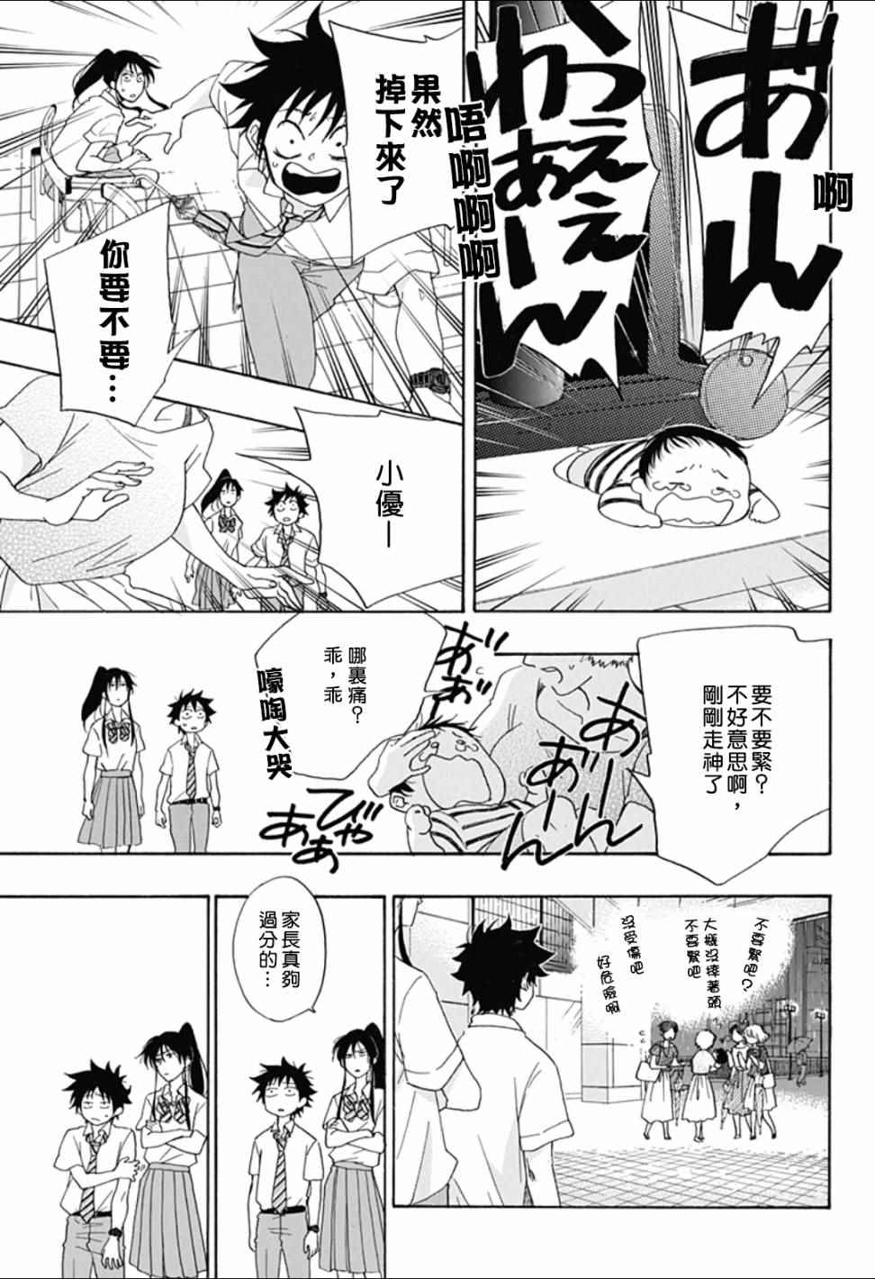 《蓝色的旗帜》漫画最新章节第11话免费下拉式在线观看章节第【15】张图片