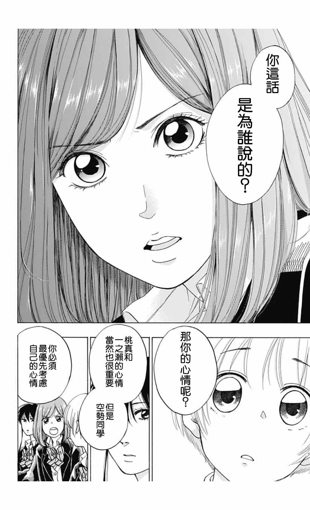 《蓝色的旗帜》漫画最新章节第44话免费下拉式在线观看章节第【38】张图片