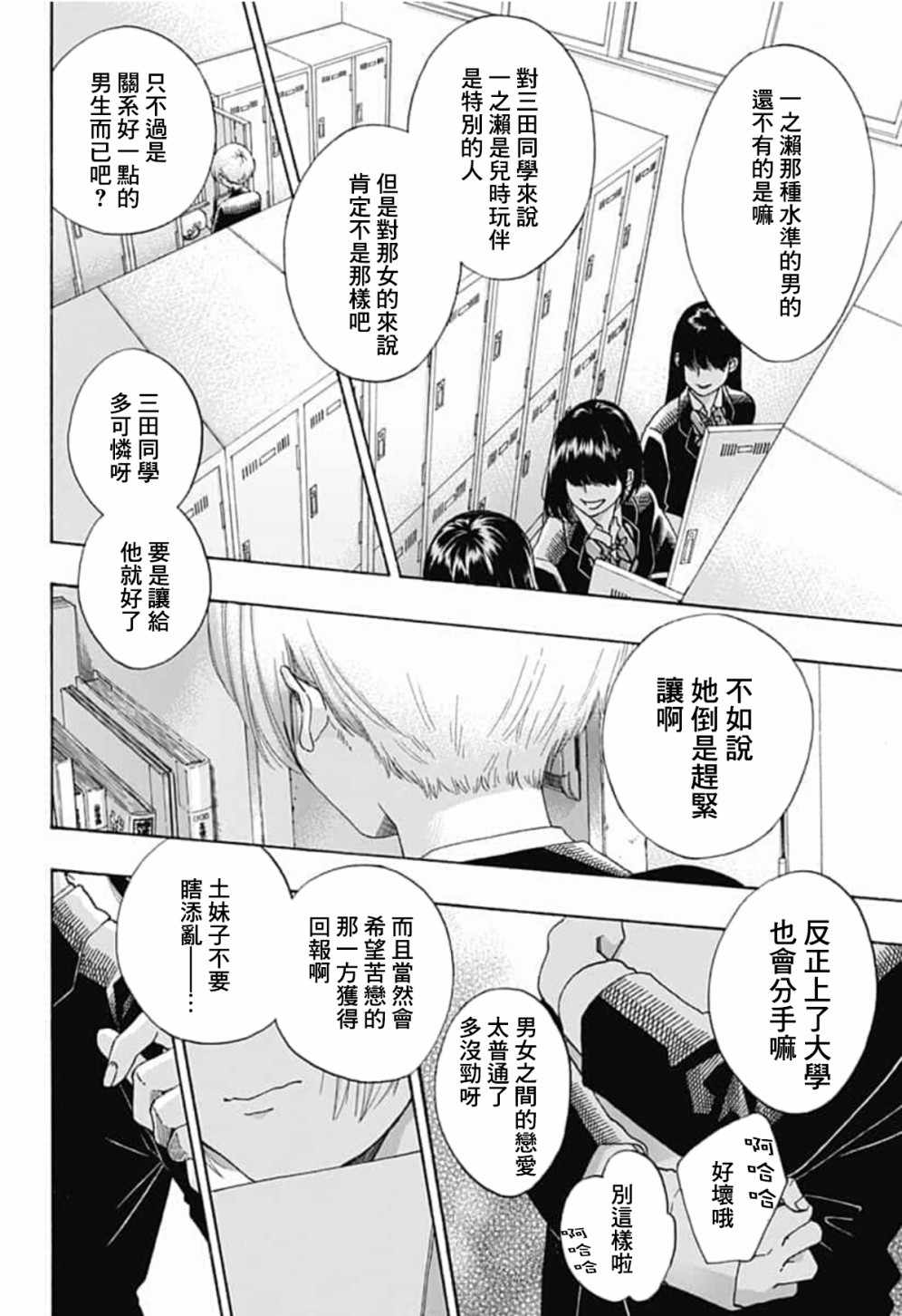 《蓝色的旗帜》漫画最新章节第42话免费下拉式在线观看章节第【18】张图片