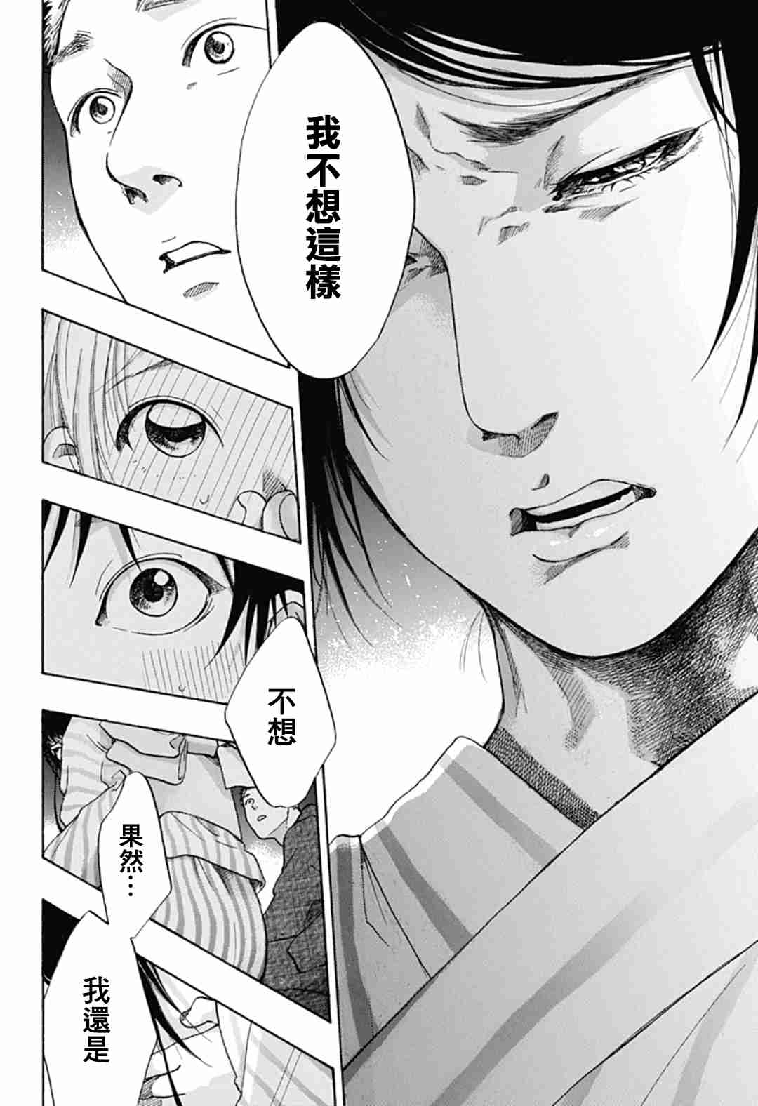 《蓝色的旗帜》漫画最新章节第26话免费下拉式在线观看章节第【26】张图片