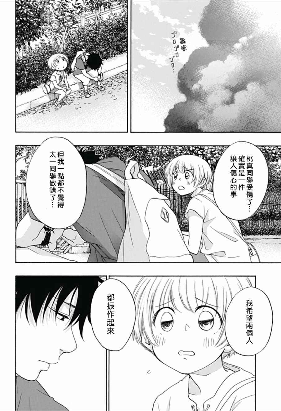 《蓝色的旗帜》漫画最新章节第15话免费下拉式在线观看章节第【16】张图片