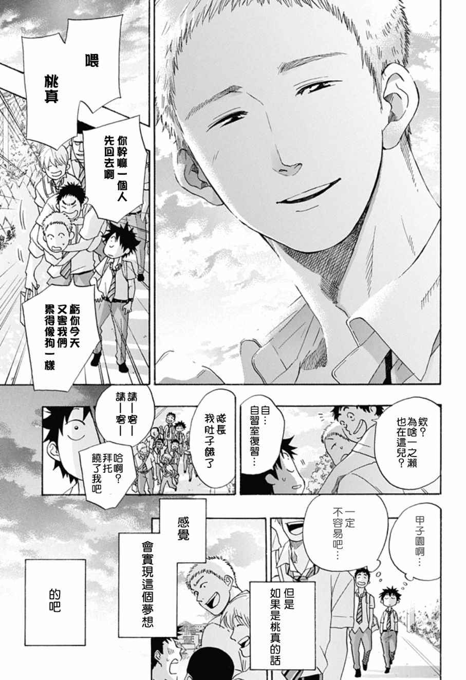 《蓝色的旗帜》漫画最新章节第12话免费下拉式在线观看章节第【19】张图片