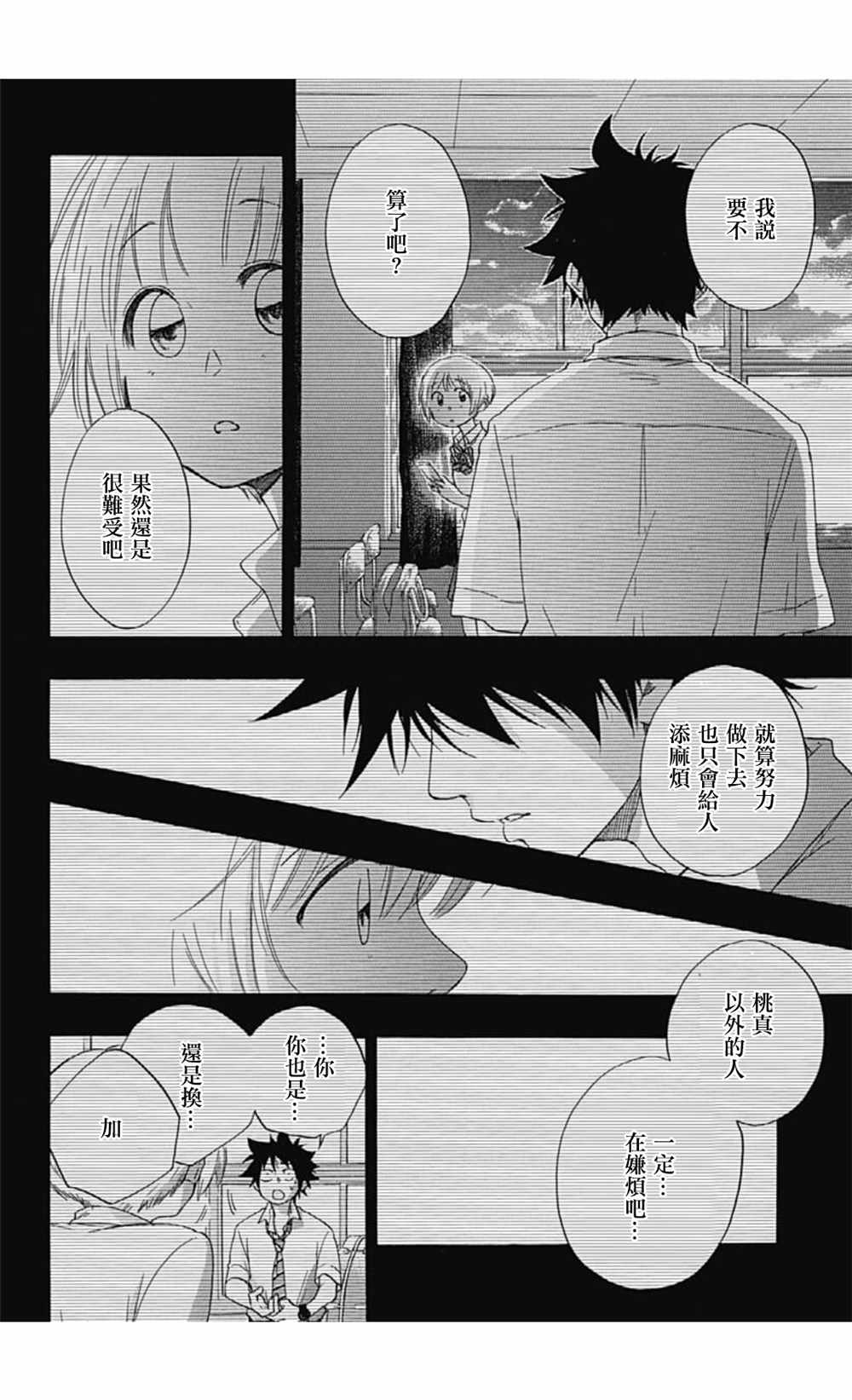 《蓝色的旗帜》漫画最新章节第36话免费下拉式在线观看章节第【4】张图片