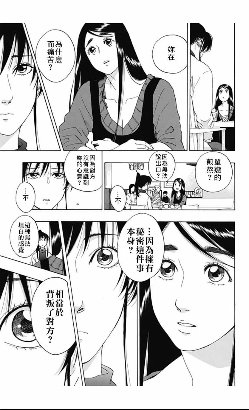 《蓝色的旗帜》漫画最新章节第39话免费下拉式在线观看章节第【17】张图片