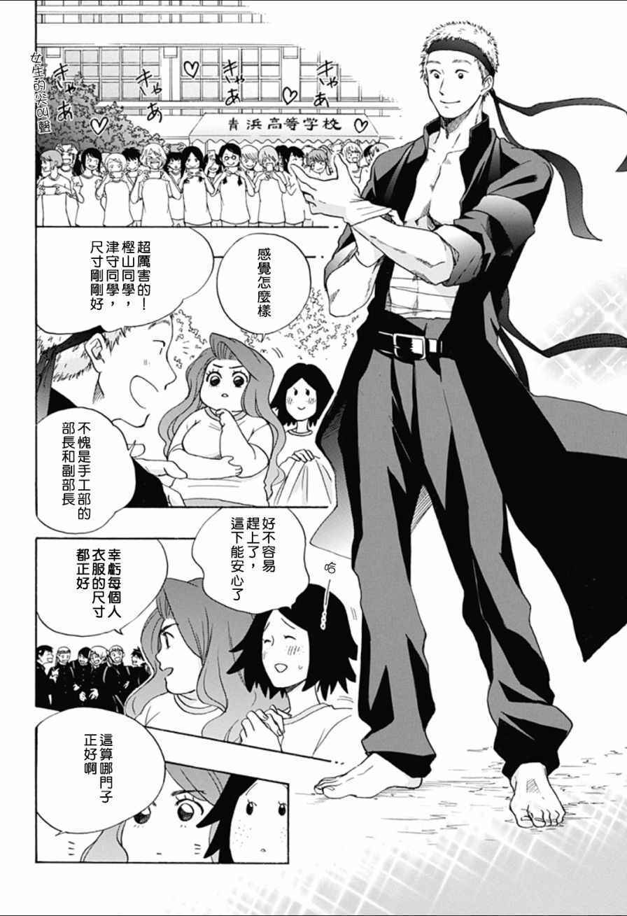 《蓝色的旗帜》漫画最新章节第8话免费下拉式在线观看章节第【2】张图片