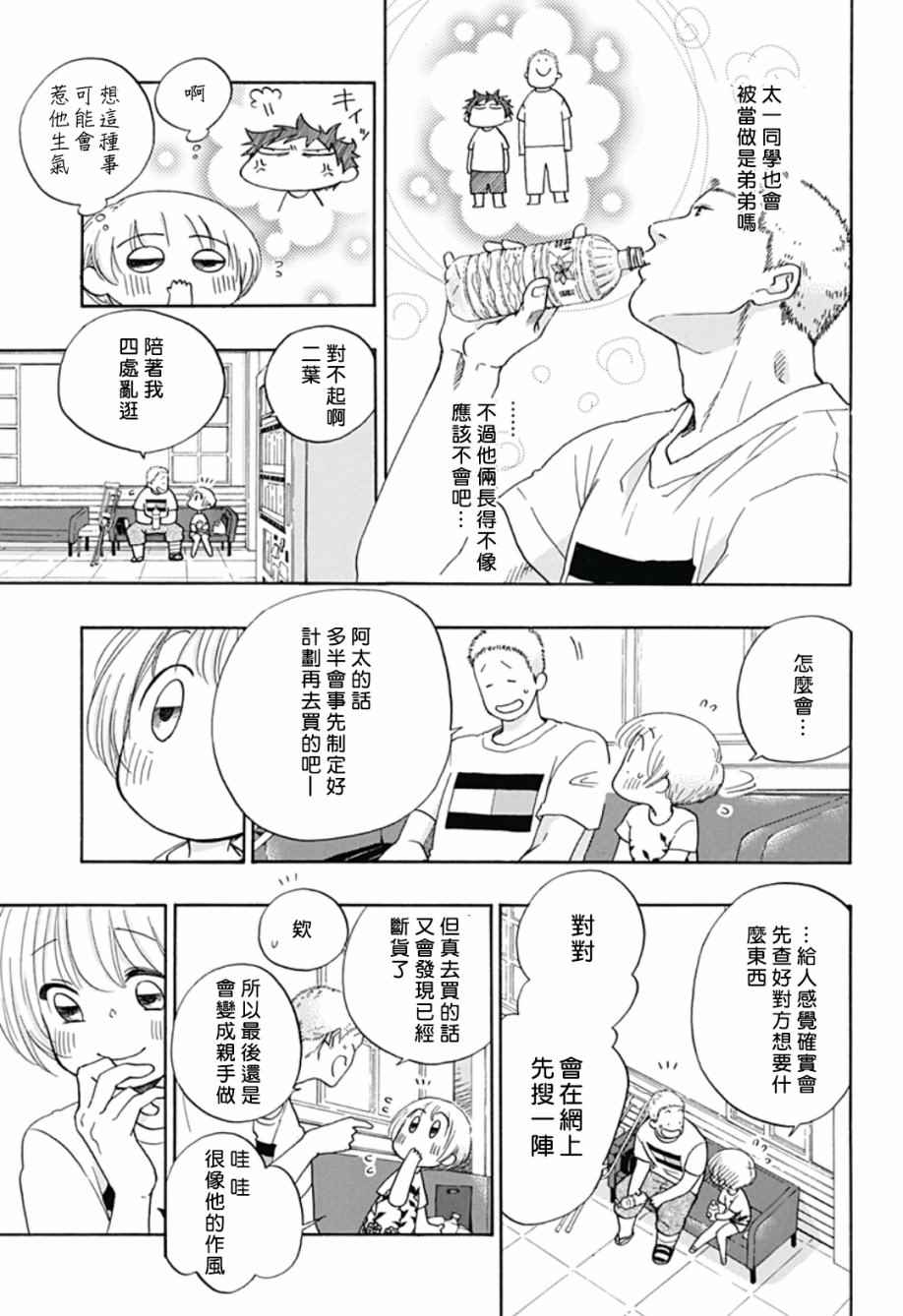 《蓝色的旗帜》漫画最新章节第23话免费下拉式在线观看章节第【21】张图片