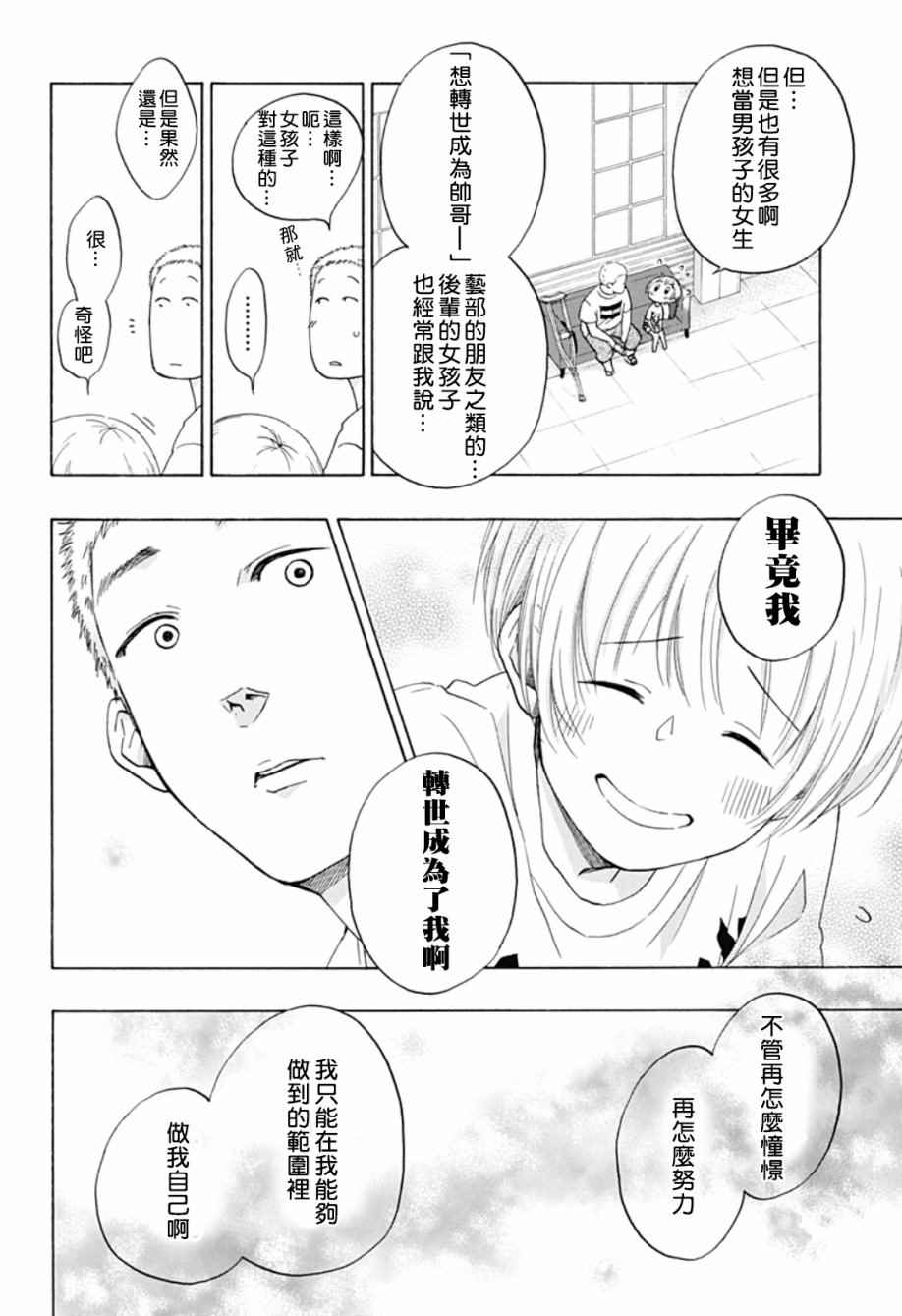 《蓝色的旗帜》漫画最新章节第24话免费下拉式在线观看章节第【18】张图片