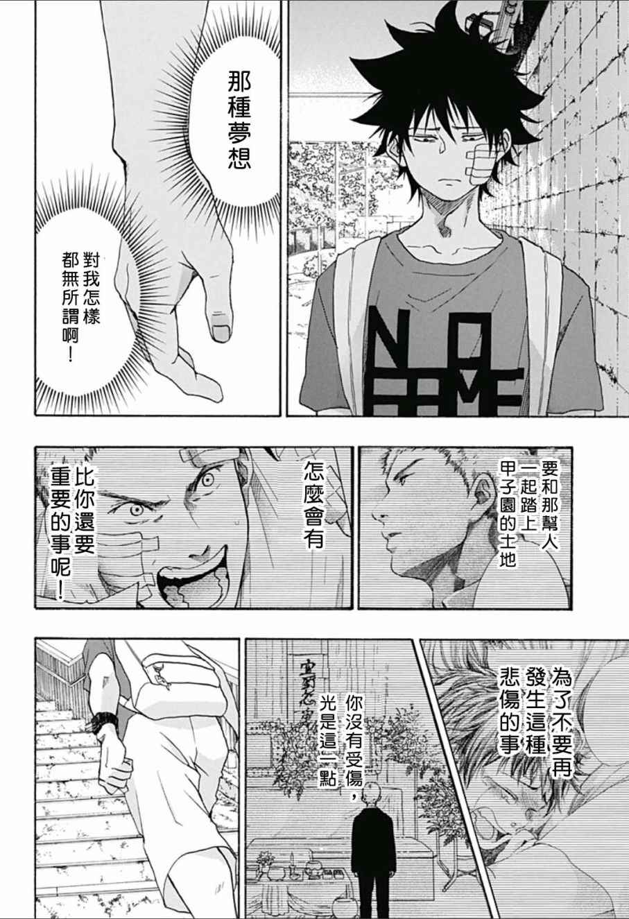 《蓝色的旗帜》漫画最新章节第14话免费下拉式在线观看章节第【16】张图片