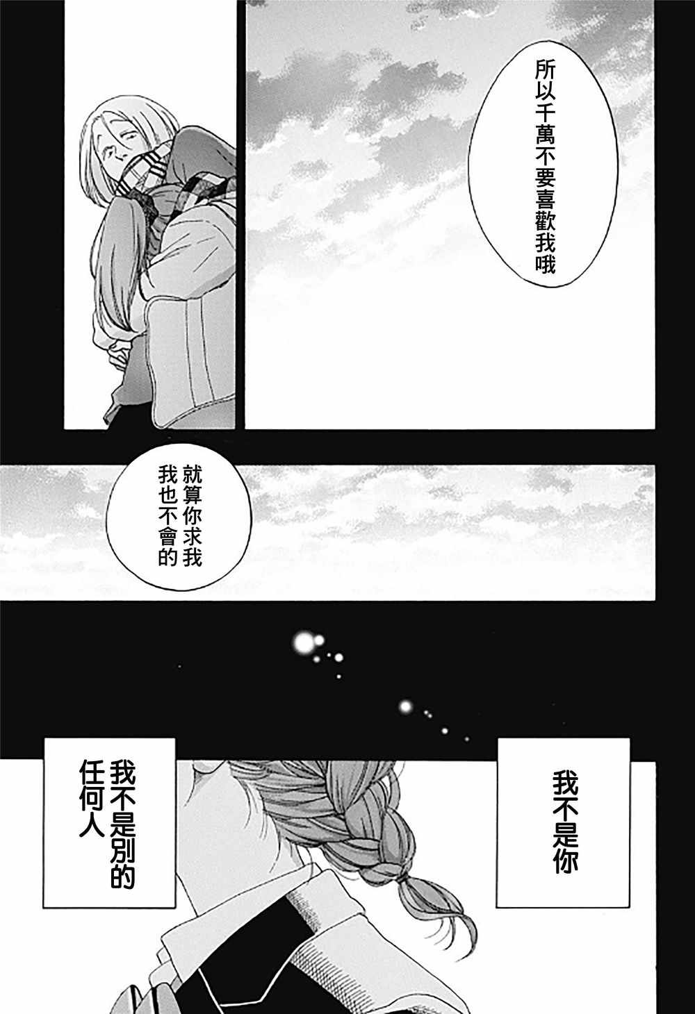 《蓝色的旗帜》漫画最新章节第33话免费下拉式在线观看章节第【19】张图片