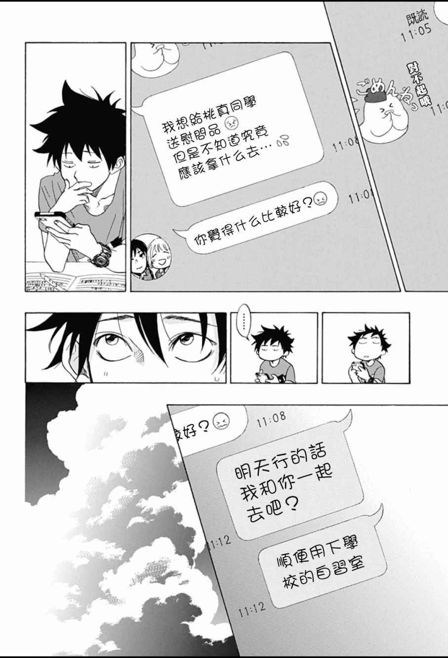 《蓝色的旗帜》漫画最新章节第12话免费下拉式在线观看章节第【4】张图片