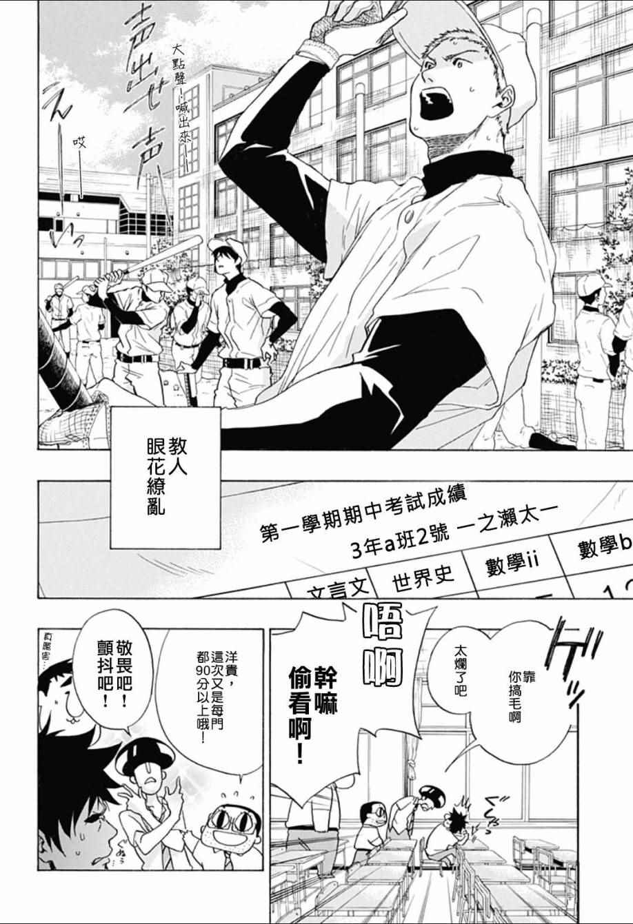 《蓝色的旗帜》漫画最新章节第6话免费下拉式在线观看章节第【2】张图片