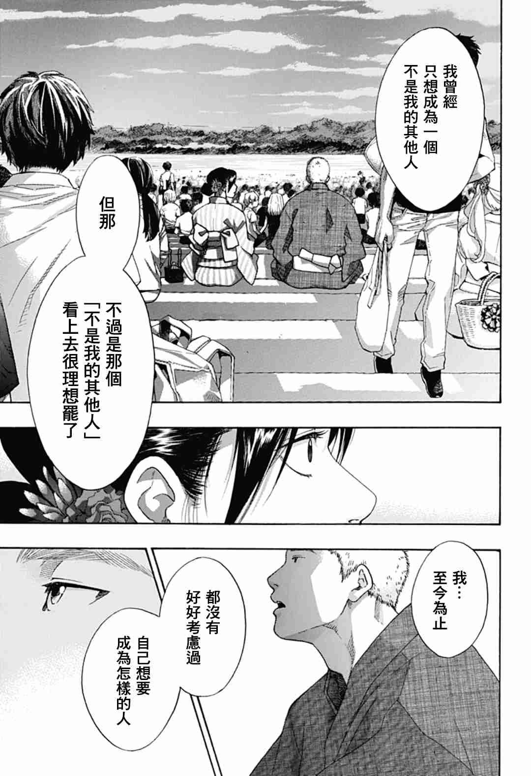 《蓝色的旗帜》漫画最新章节第26话免费下拉式在线观看章节第【14】张图片