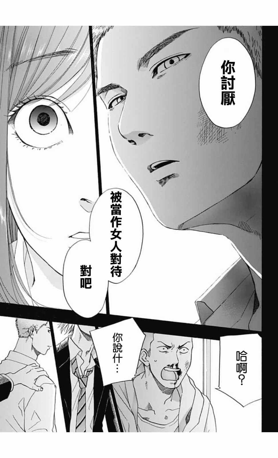 《蓝色的旗帜》漫画最新章节第43话免费下拉式在线观看章节第【19】张图片