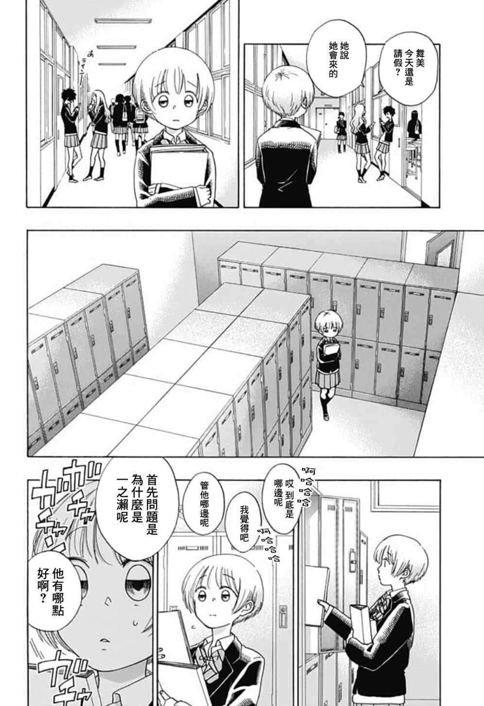 《蓝色的旗帜》漫画最新章节第42话免费下拉式在线观看章节第【16】张图片