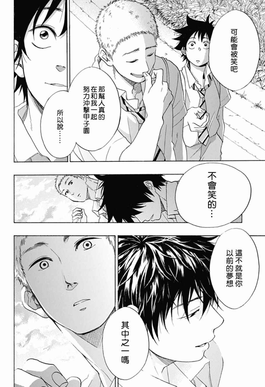 《蓝色的旗帜》漫画最新章节第12话免费下拉式在线观看章节第【18】张图片