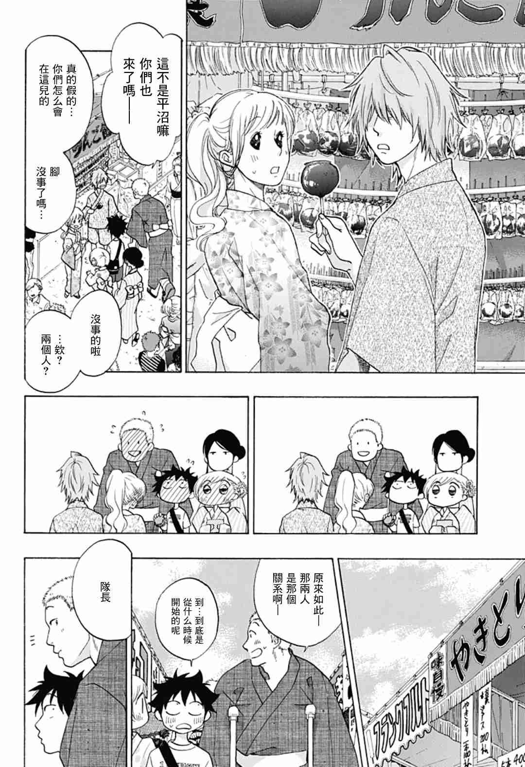 《蓝色的旗帜》漫画最新章节第25话免费下拉式在线观看章节第【12】张图片