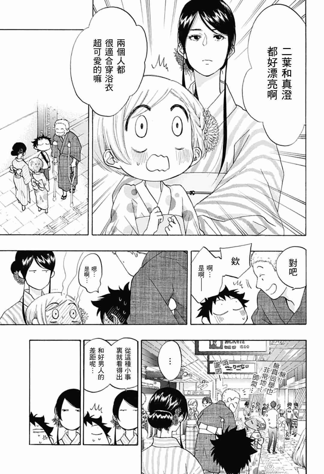 《蓝色的旗帜》漫画最新章节第25话免费下拉式在线观看章节第【7】张图片