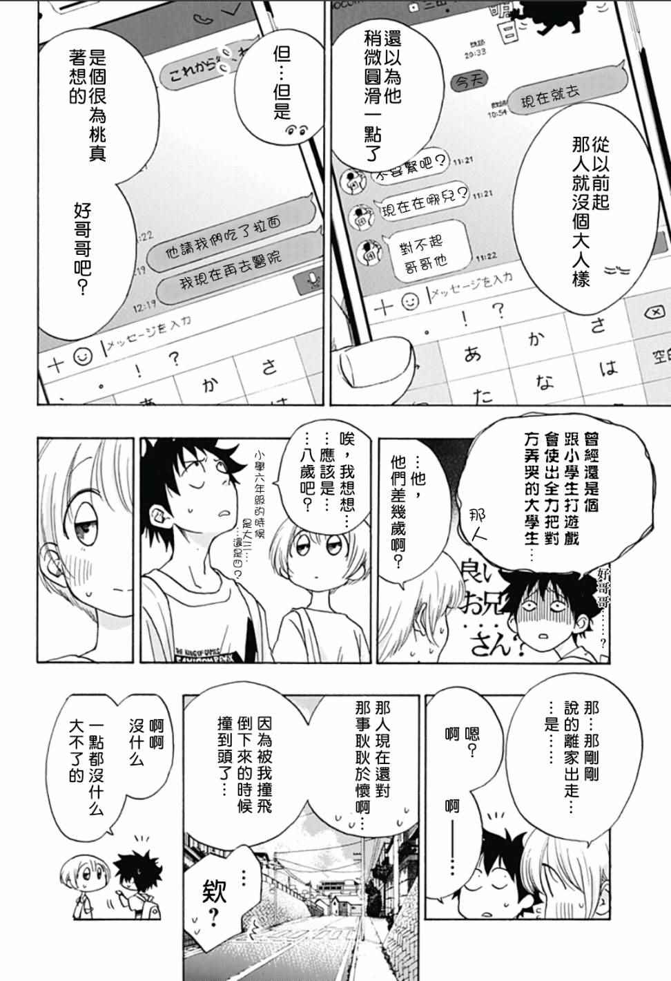 《蓝色的旗帜》漫画最新章节第20话免费下拉式在线观看章节第【22】张图片