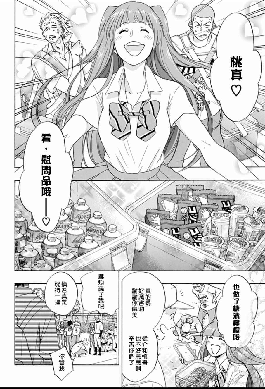 《蓝色的旗帜》漫画最新章节第12话免费下拉式在线观看章节第【6】张图片