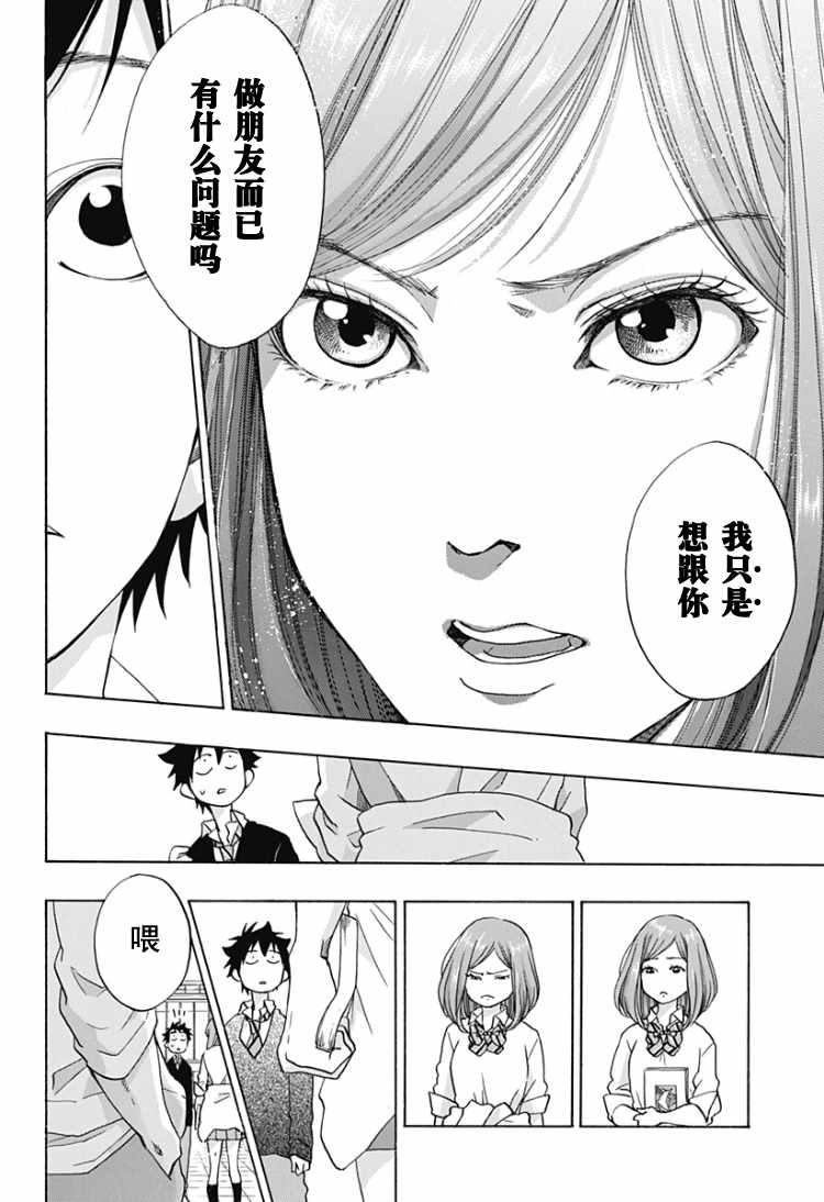 《蓝色的旗帜》漫画最新章节第31话免费下拉式在线观看章节第【16】张图片