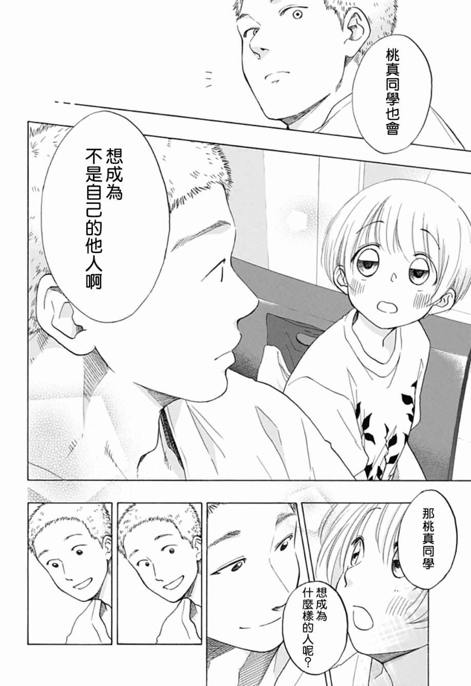 《蓝色的旗帜》漫画最新章节第24话免费下拉式在线观看章节第【22】张图片