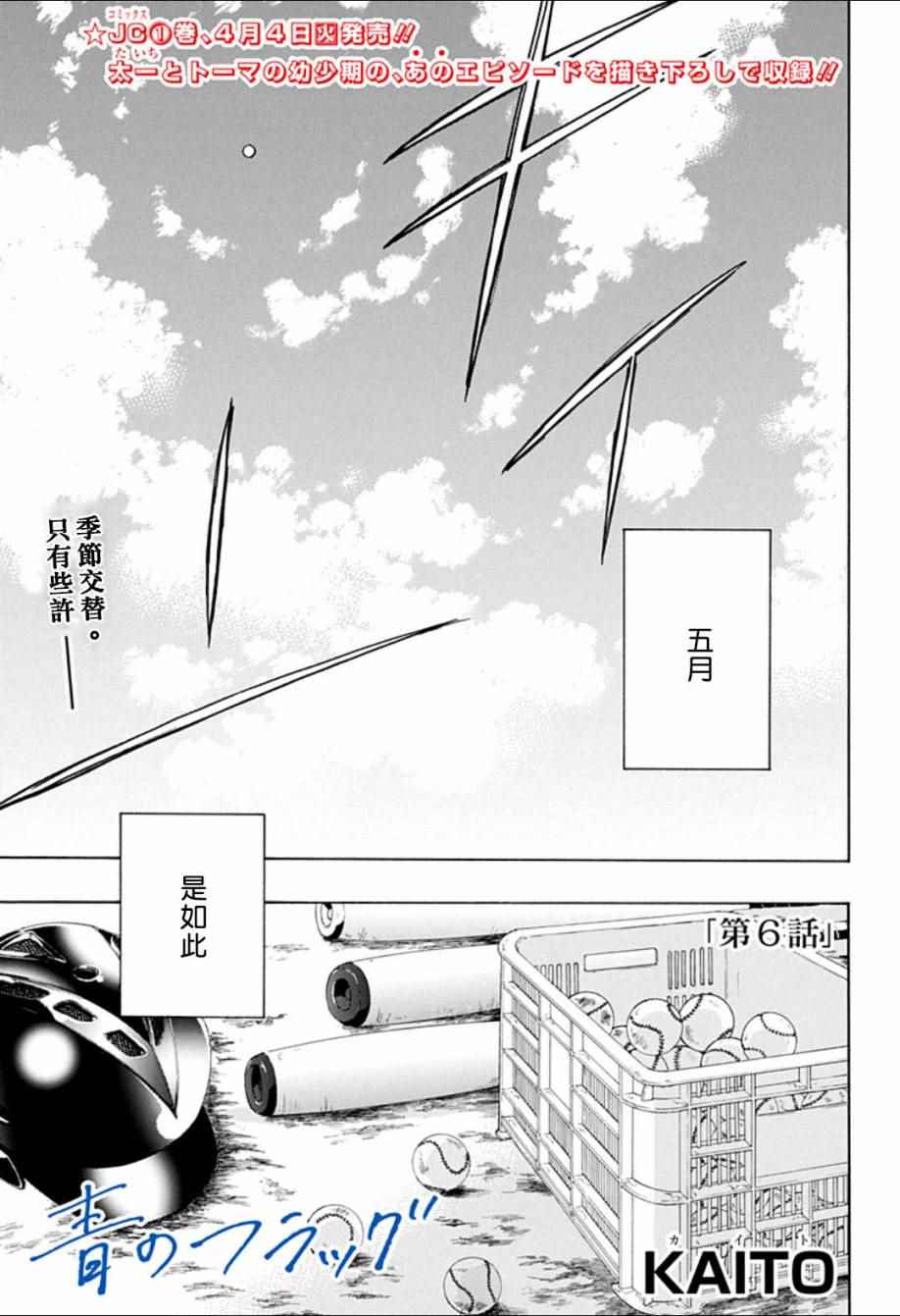 《蓝色的旗帜》漫画最新章节第6话免费下拉式在线观看章节第【1】张图片