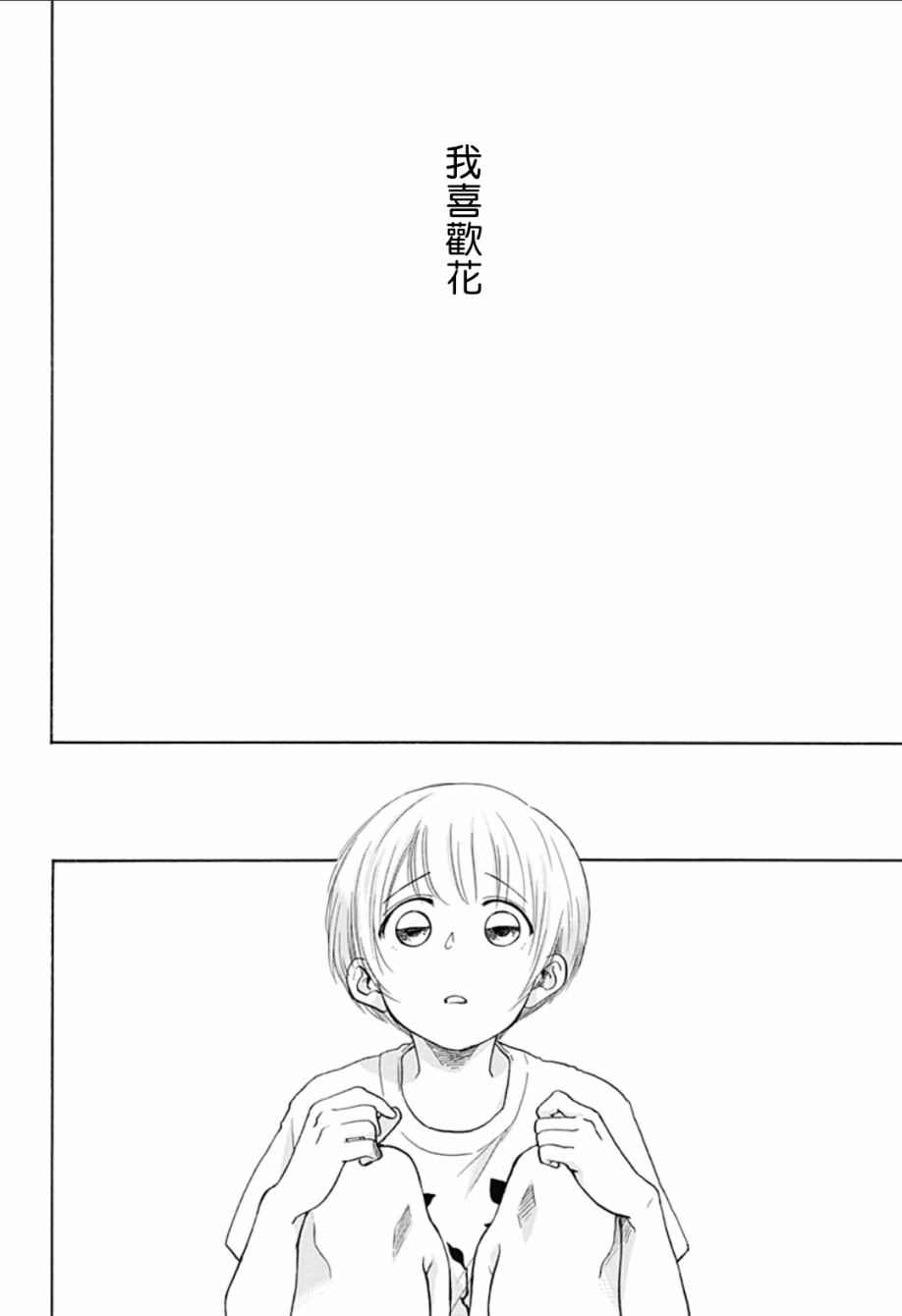 《蓝色的旗帜》漫画最新章节第23话免费下拉式在线观看章节第【2】张图片