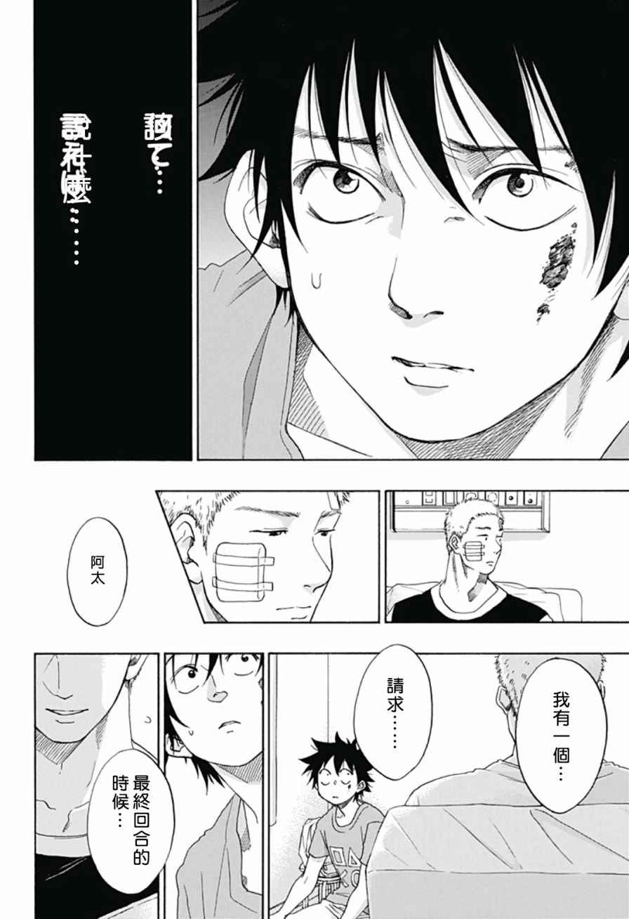 《蓝色的旗帜》漫画最新章节第17话免费下拉式在线观看章节第【14】张图片