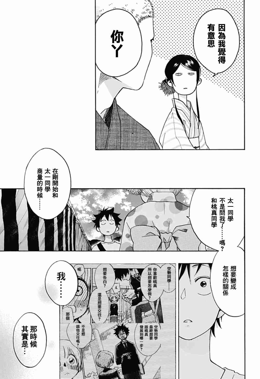 《蓝色的旗帜》漫画最新章节第26话免费下拉式在线观看章节第【10】张图片