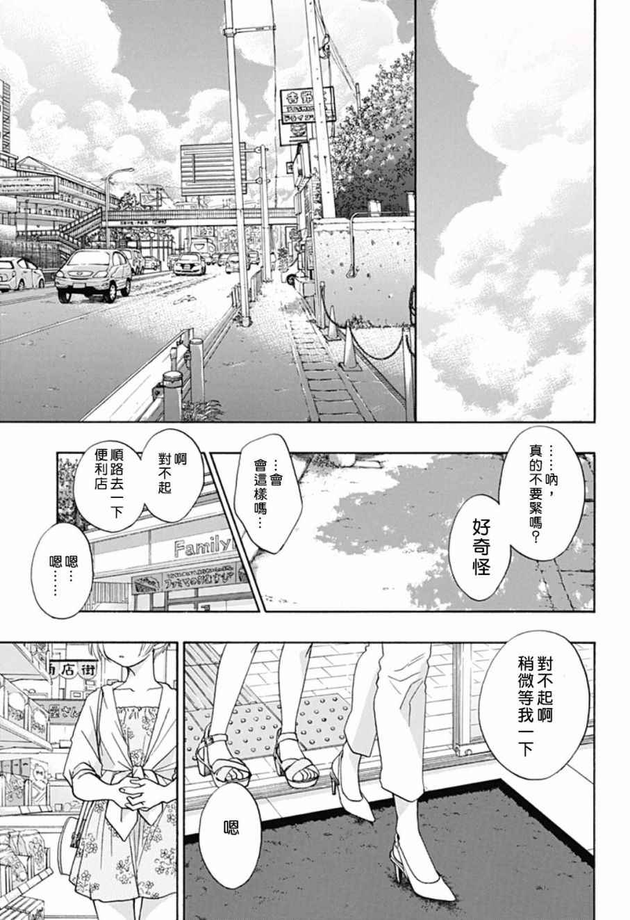 《蓝色的旗帜》漫画最新章节第18话免费下拉式在线观看章节第【7】张图片