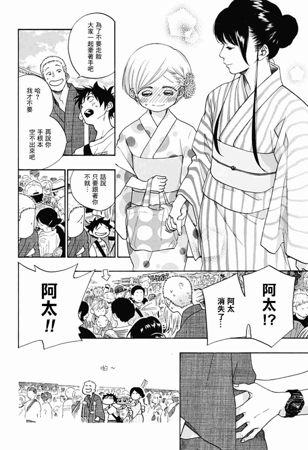 《蓝色的旗帜》漫画最新章节第25话免费下拉式在线观看章节第【10】张图片