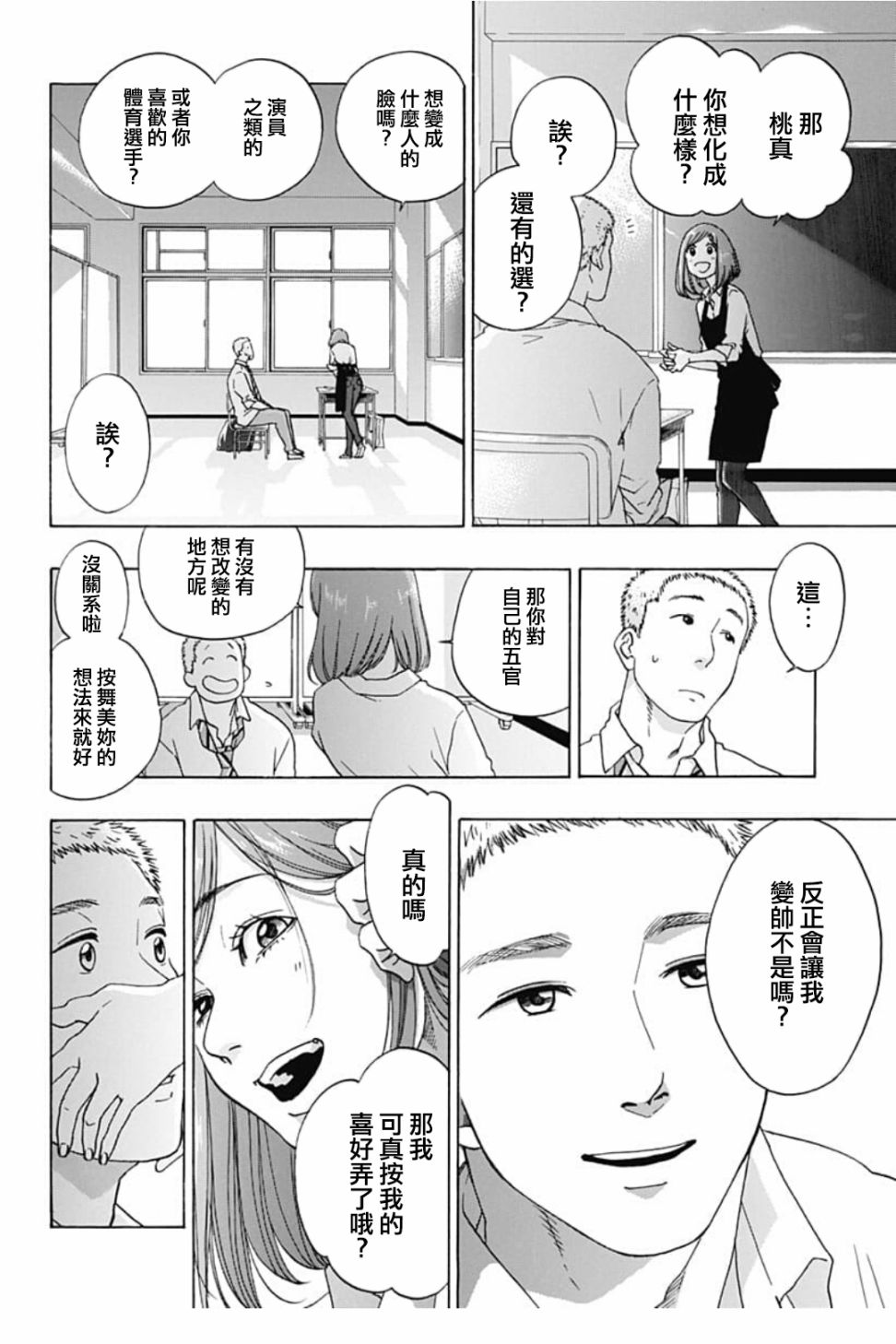 《蓝色的旗帜》漫画最新章节第40话免费下拉式在线观看章节第【8】张图片