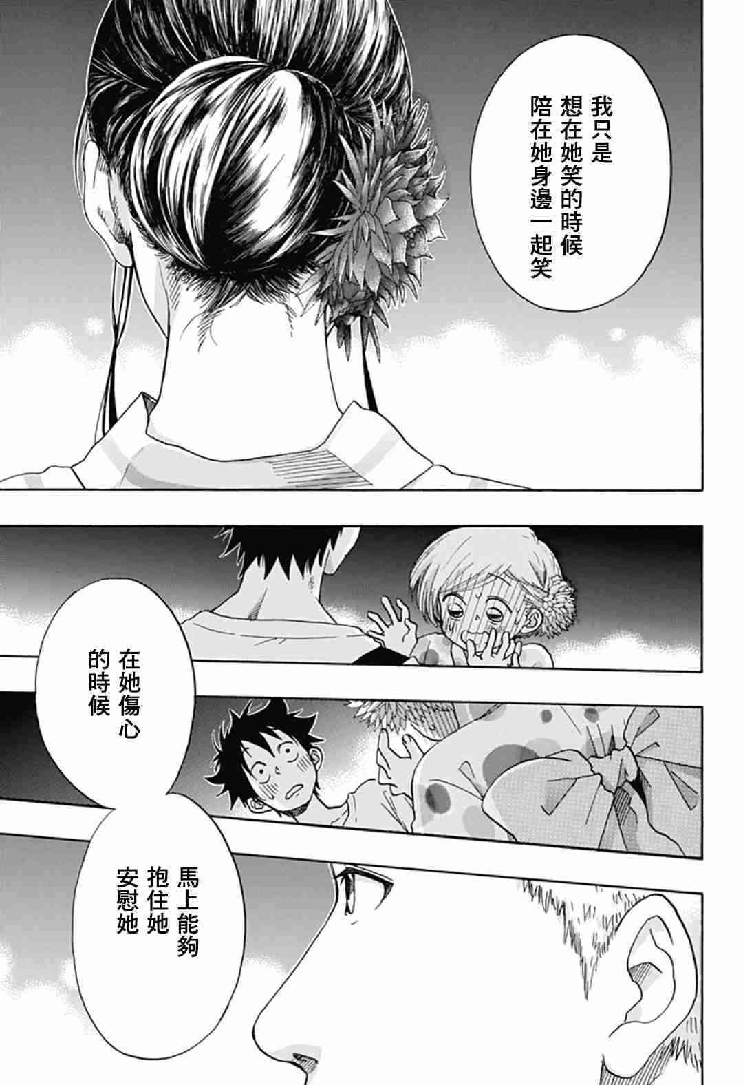 《蓝色的旗帜》漫画最新章节第26话免费下拉式在线观看章节第【23】张图片