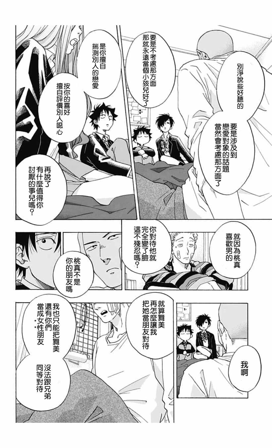 《蓝色的旗帜》漫画最新章节第44话免费下拉式在线观看章节第【6】张图片