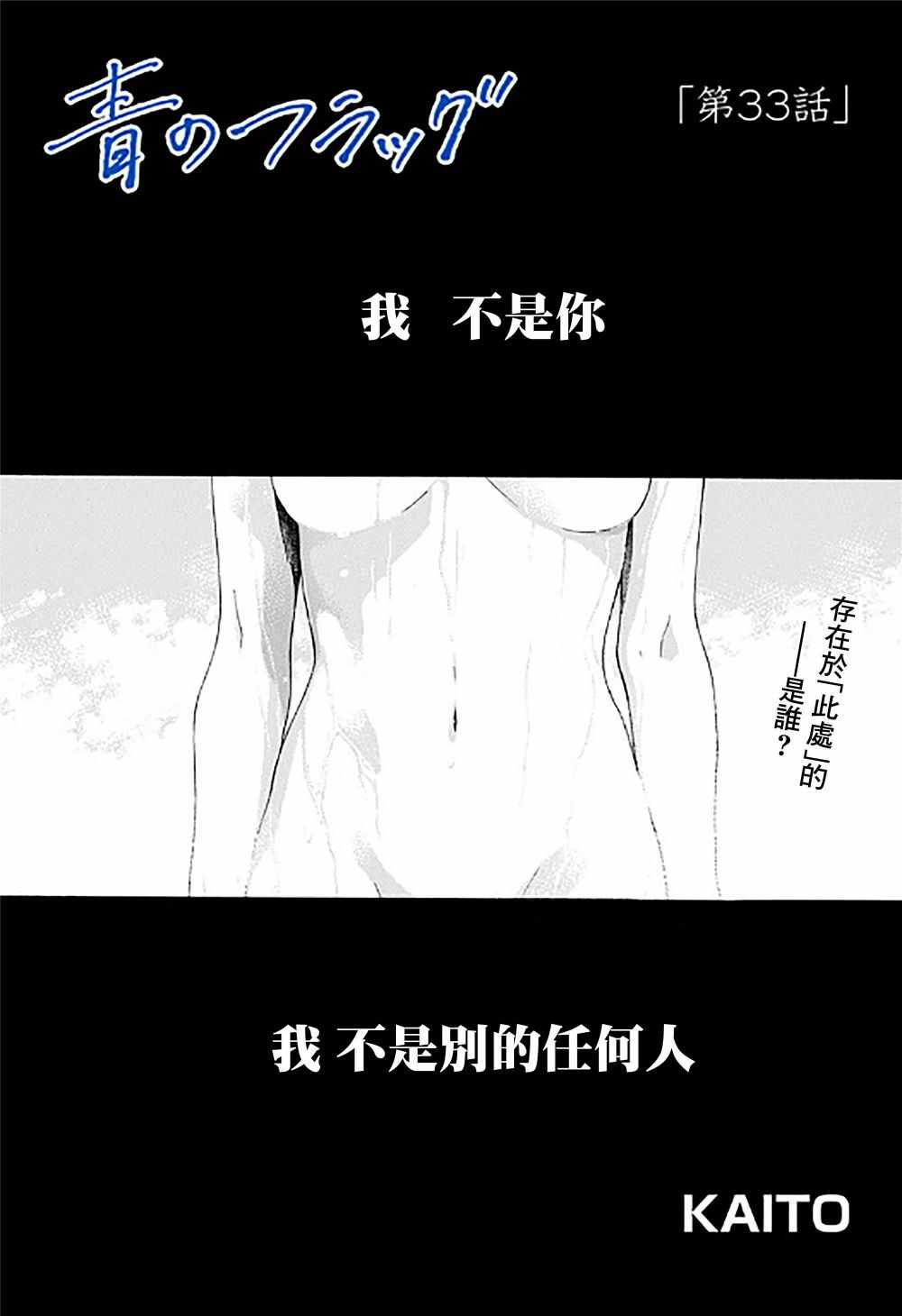 《蓝色的旗帜》漫画最新章节第33话免费下拉式在线观看章节第【1】张图片