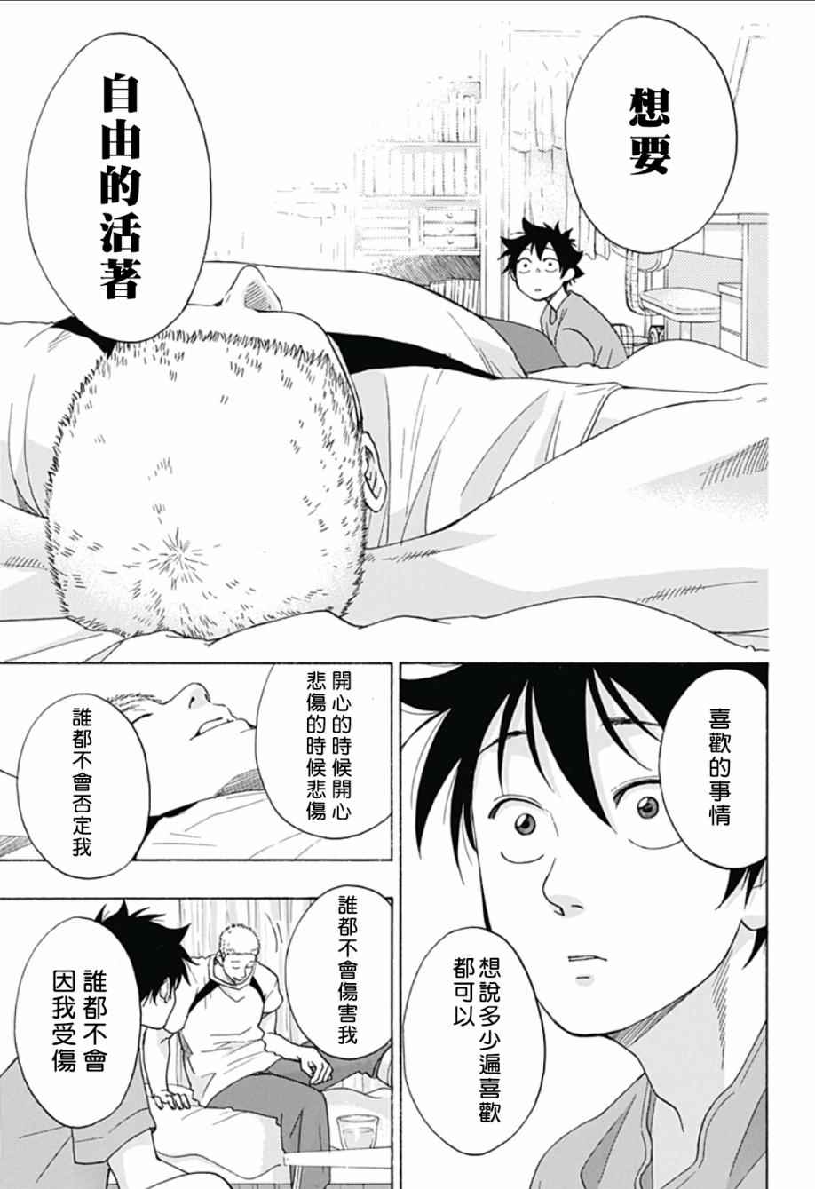 《蓝色的旗帜》漫画最新章节第22话免费下拉式在线观看章节第【19】张图片