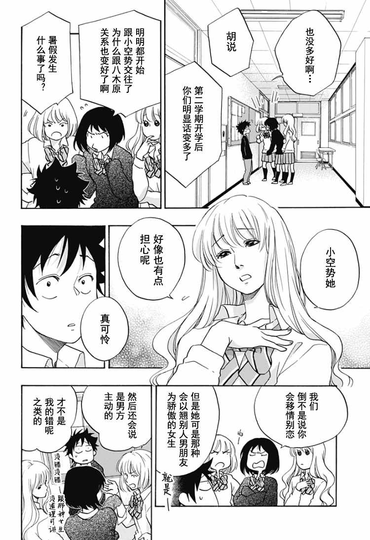 《蓝色的旗帜》漫画最新章节第31话免费下拉式在线观看章节第【4】张图片