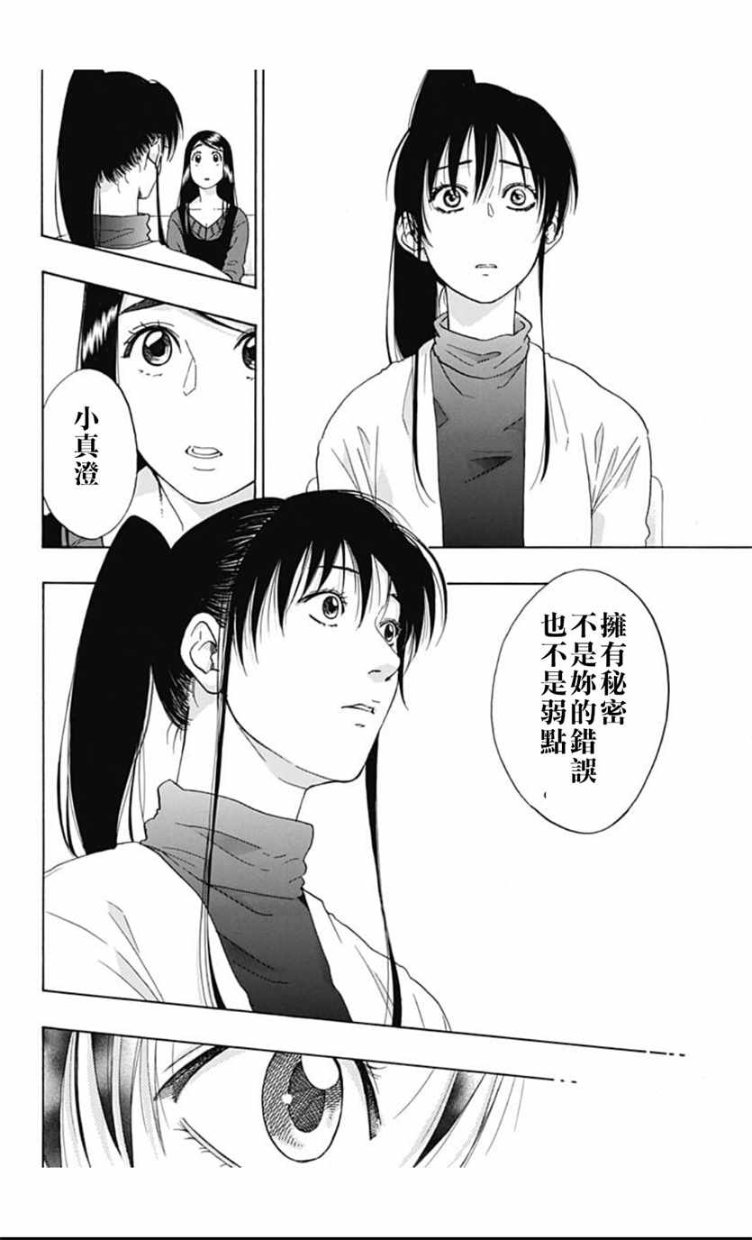 《蓝色的旗帜》漫画最新章节第39话免费下拉式在线观看章节第【18】张图片