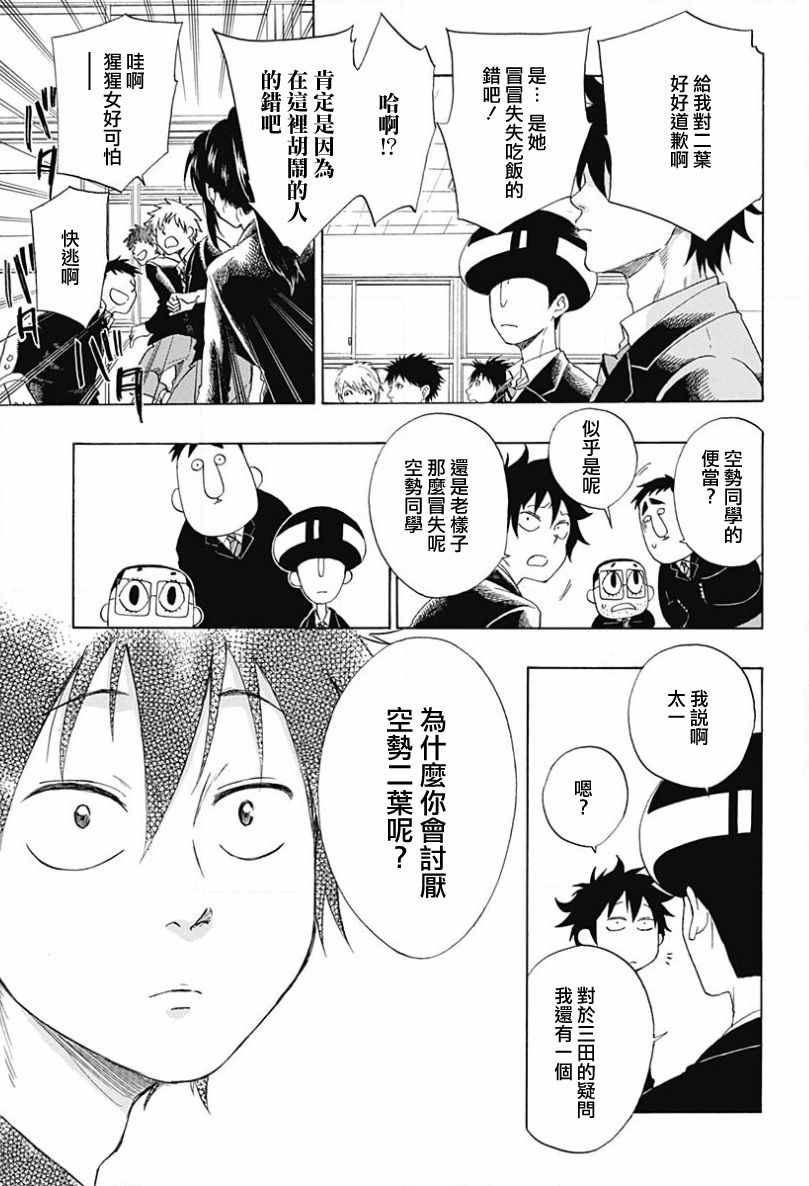 《蓝色的旗帜》漫画最新章节第1话免费下拉式在线观看章节第【10】张图片