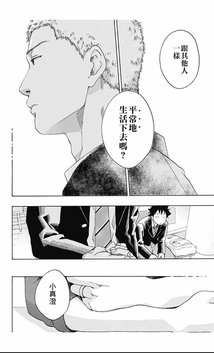 《蓝色的旗帜》漫画最新章节第38话免费下拉式在线观看章节第【22】张图片