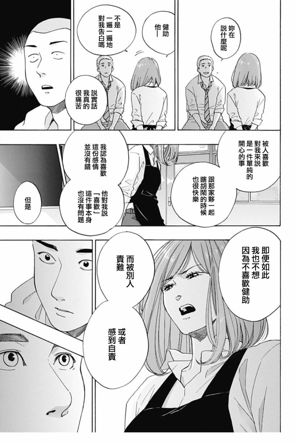 《蓝色的旗帜》漫画最新章节第40话免费下拉式在线观看章节第【21】张图片