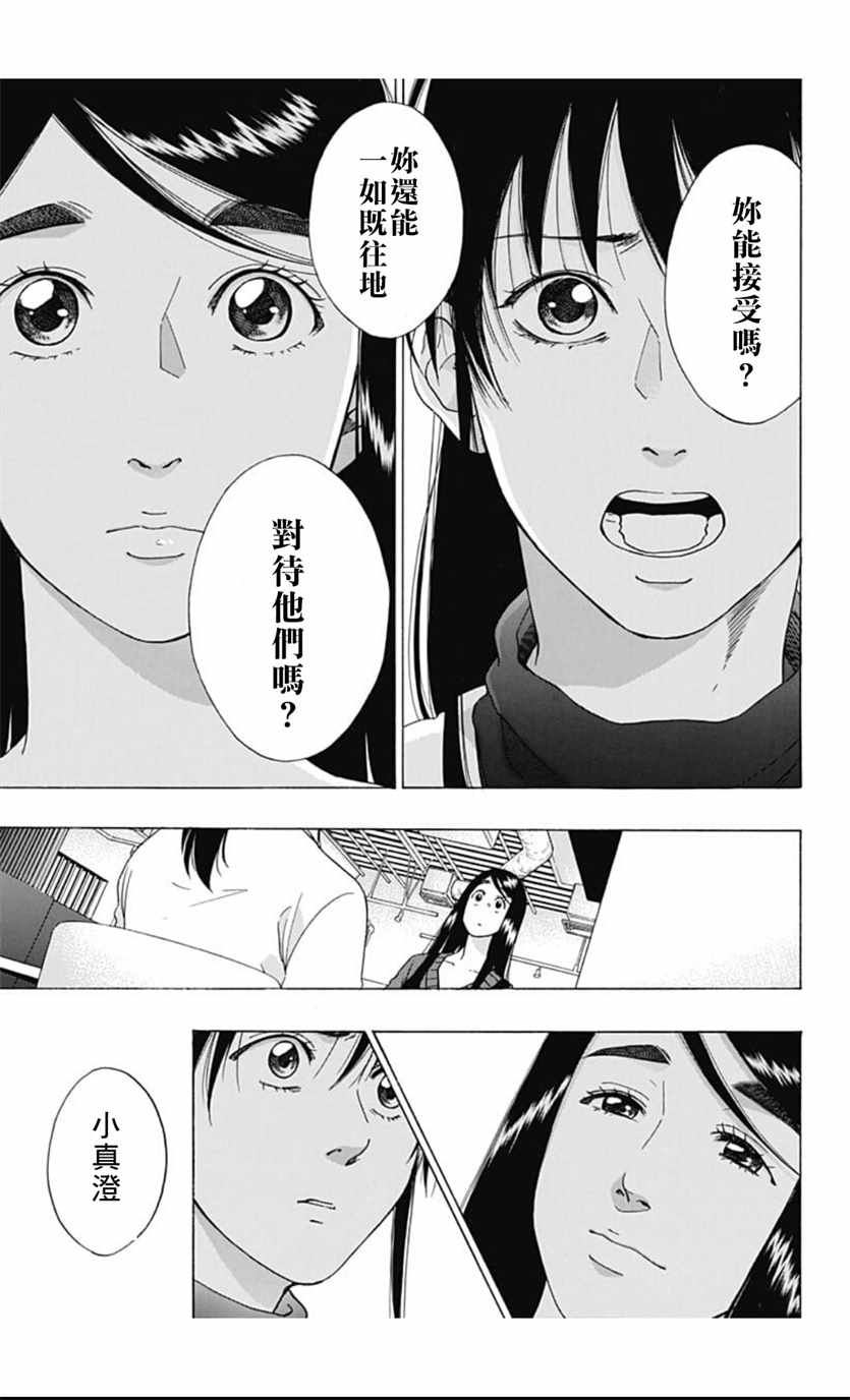 《蓝色的旗帜》漫画最新章节第39话免费下拉式在线观看章节第【21】张图片